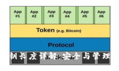 TokenIM私钥长度详解：安全