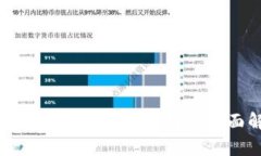 以太坊与imToken钱包的全面解析