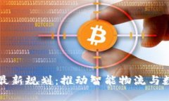 大连港区块链最新规划：