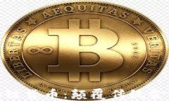 最新发型区块链货币：颠