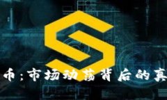 区块链与比特币：市场动