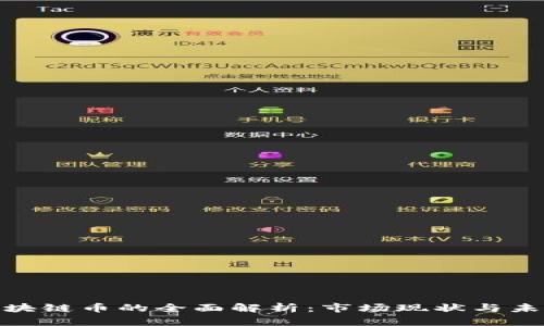 旅游区块链币的全面解析：市场现状与未来趋势