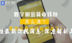 国盛区块链最新信托消息