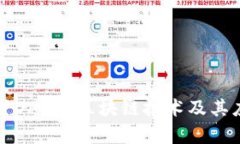 深入探讨DAC币区块链技术
