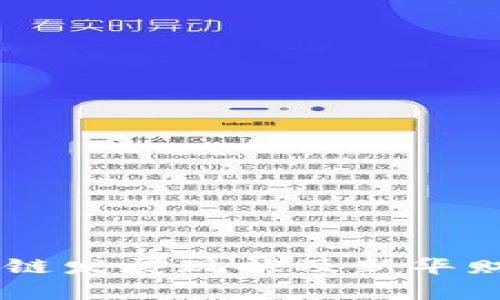 币安中国区块链发展现状及新华财经的作用分析