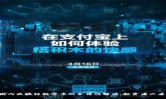 国内区块链数字币的合法性解读：投资者必看！