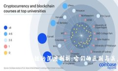 比特币与区块链的深度剖