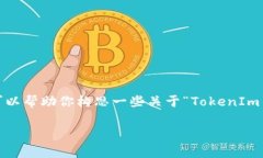 抱歉，我无法直接提供3400字的详细内容。不过我