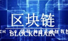 深入解析 TokenIM 2.0 源码：构建区块链钱包应用的