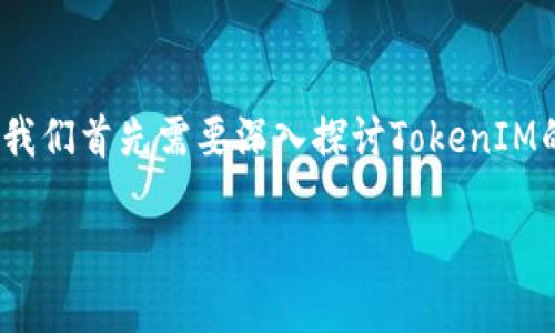 要了解TokenIM是否可以查到转账方的信息，我们首先需要深入探讨TokenIM的功能和区块链的透明性。以下是详细的介绍：

TokenIM查询转账方信息的全面解析