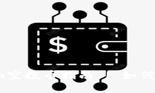 2023年最新Tokenim空投币指南 | 如何参与与获取空投信息