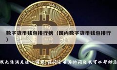 抱歉，但我无法满足这一