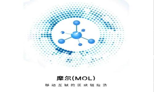    如何在火币平台上提取ETH至Tokenim钱包  / 

 guanjianci  火币, ETH, Tokenim  /guanjianci 

 在当今数字货币迅速发展的时代，选择一个安全、便捷的交易平台显得尤为重要。火币作为全球最大的数字货币交易平台之一，提供了丰富的交易服务，其中包括以太坊（ETH）的提取功能。与此同时，Tokenim作为一个创新的数字资产钱包，为用户提供了安全存储和管理加密资产的优质服务。那么，如何通过火币将ETH提取到Tokenim钱包呢？本文将详细介绍这个过程，包括相关的注意事项、常见问题解答等内容。

 一、火币提ETH的步骤 

 首先，用户需要确保他们在火币平台注册并完成实名认证，同时拥有足够的ETH余额。提取过程可以分为几个主要步骤：

 1. 登录火币账户：用户需要使用自己的账户信息登录火币平台。

 2. 进入资产管理页面：在火币的主页面，找到并进入“资产”或“钱包”管理页面。在这里，用户能够查看自己所有的数字资产，包括ETH。

 3. 选择提取操作：在资产页面，找到Ethereum（ETH）并点击“提取”按钮。

 4. 填写提取信息：在弹出的窗口中，用户需要输入Tokenim钱包的ETH地址、提取数量以及任何必要的额外信息。务必确保输入的信息无误，因为任何错误都会导致资产无法找回。

 5. 完成安全验证：火币为了保护用户资产安全，通常会要求进行双重身份验证。这一过程可能包括短信验证码、邮件验证等。

 6. 提交提取请求：在确认所有信息无误后，用户可以提交提取请求。系统会处理请求，并在处理完成后发送确认邮件或短信。

 7. 等待到账：提取请求被处理后，用户需要耐心等待ETH到账Tokenim钱包。一般情况下，资金到账时间较快，但也视网络繁忙程度而定。

 二、选择Tokenim钱包的优点 

 Tokenim作为一个较新兴的数字资产钱包，具有多个优点，使其成为许多用户的首选：

 1. 安全性高：Tokenim采用多重签名和冷钱包存储技术，有效保护用户的数字资产安全，避免黑客攻击和资金丢失。

 2. 用户友好：Tokenim的界面设计，即使是初学者也能快速上手，轻松管理自己的数字资产。

 3. 多币种支持：除了ETH，Tokenim还支持多种主流数字货币，用户可以在同一个钱包中管理多种资产，方便快捷。

 4. 隐私保护：Tokenim注重用户隐私，采用了多项隐私保护措施，确保用户的交易信息不被泄露。

 5. 优质客服：Tokenim提供快速响应的客服支持，能及时解答用户的问题并提供帮助，这对于新用户尤其重要。

 三、在火币提取ETH时需要注意的事项 

 提取ETH到Tokenim钱包的过程虽然相对简单，但为了确保顺利完成，用户还是需要注意以下事项：

 1. 地址准确性：确保输入Tokenim钱包的地址正确无误。一个错误的地址将导致资金的永久损失，无法找回。

 2. 提取限额：火币对于ETH的提现有最低提现金额要求，用户在提取前应了解相关政策，避免因金额不足而出现问题。

 3. 手续费：火币在进行提现时通常会收取一定的手续费用，用户应在提取前了解相应费用，并考虑在提取数量中加上费用。

 4. 网络状况：ETH提取到Tokenim钱包的速度除了受到火币处理请求的速度影响外，还受到以太坊网络压力的影响，用户应有耐心等待。

 5. 保障账户安全：在进行任何交易之前，用户应确保账户的安全性，包括修改密码、启用二次验证等，防止账号被侵入。

 四、常见问题解答 

 在火币提取ETH至Tokenim钱包的过程中，用户可能会遇到一些常见问题，以下是那些问题及详细解答：

 问题1：如何找回错误提取的ETH？ 

 如果用户不小心提取ETH到错误的地址，第一时间应停止任何后续交易，并及时联系火币客服。由于区块链的特点，所有的交易都是不可逆的，如果提取至错误地址，资金将无法恢复。而火币的平台客服可能会帮忙检查交易情况，并提供相应的建议，但最终是否能找回资金仍然需要看情况。

 为了避免此类事件再次发生，用户在提现前应认真核对地址，以及在进行任何操作时都应保持冷静，切勿急于求成。在提取前，不妨进行小额试提，以确保一切正常。

 问题2：ETH提取失败的原因是什么？ 

 ETH提取失败的原因有很多，通常包括以下几种：

 1. 余额不足：用户在提取ETH时，若账户余额低于提取限额，自然无法完成交易。

 2. 地址格式错误：如果用户输入的Tokenim钱包地址格式不正确，提取将无法进行。

 3. 网络拥堵：如果以太坊网络发生拥堵，报价会延迟，甚至出现提取失败的情况。

 4. 安全验证未通过：火币在提取资金时，需要经过二次验证，如果用户未能通过安全验证，提取亦会失败。

 5. 平台系统问题：虽然不常出现，但平台系统性的问题也可能导致提取失败，用户应及时查看平台公告，查看是否有维护或故障通知。

 问题3：Tokenim钱包安全吗？ 

 Tokenim钱包的安全性受到多个因素的影响。首先，Tokenim采用了冷钱包技术，将大部分资金存储在离线环境中，降低了因网络攻击导致资产损失的风险。此外，多重签名的机制为用户提供了更高的安全保护级别，只有经过多重验证，资金才能被动用。这些安全功能使得Tokenim钱包在安全性方面表现不错。然而，与所有数字货币钱包一样，用户本身的安全意识和防护力度也十分重要，避免因个人失误导致资产损失。

 用户在使用Tokenim钱包时，除了了解其安全机制外，还应定期更改密码，启用两步验证，并定期备份钱包，以防不测。一些用户在向Tokenim转账前，可以进行小额的测试转账也是一种良好的安全做法。

 问题4：提取ETH到Tokenim需要多少手续费？ 

 火币在进行ETH提取时会收取一定的手续费，具体费用因平台政策、网络拥堵程度等因素而异。通常来说，火币的提现手续费是根据用户的提取数量来计算的，也就是说，提现的数量越多，手续费可能也越高。用户在提交提取请求之前，系统会清晰显示出具体的手续费，透明度较高。为了合理安排提现代价，用户在交易之前，可以先查看火币的相关费用政策。

 问题5：如果Tokenim钱包支持多币种，如何管理？ 

 Tokenim不仅支持ETH，还支持多种主流数字货币，用户可以在钱包中灵活管理各类资产。为了方便管理，用户可以根据不同币种分类存储，同时设置不同的钱包地址。Tokenim提供的界面简洁友好，使得用户可以轻松查找各种资产的实时数据，包括价格走势、历史交易记录等。

 此外，Tokenim还允许用户为不同币种设置提醒，以便及时了解市场变化，抓住交易机会。在添加新币时，用户也可以通过简单的搜索功能找到对应币种的信息，便于实践操作。通过Tokenim，用户能够方便地进行数字资产的仓位管理、转账交易等多项操作，是一个极具使用价值的数字资产管理工具。

 综上所述，在火币将ETH提取到Tokenim钱包的过程并不复杂，只要用户谨慎操作，掌握相关的流程和注意事项，就能有效避免常见问题，顺利完成提取。作为用户，提升自己的数字货币知识和安全意识，无疑是保护自身财富的重要举措。