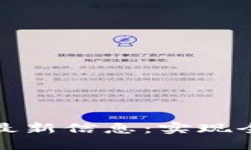 区块链跨境支付最新信息：实现全球交易的新机遇