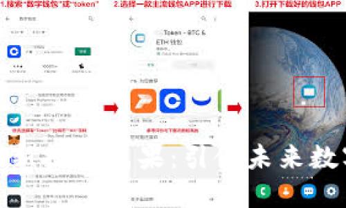 探索韩国区块链最新技术成果：引领未来数字经济的创新之路