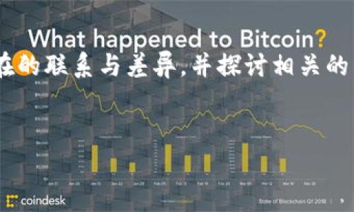 在这次讨论中，我们将深入探讨云南区块链与FIL（Filecoin）币之间的关系，定位潜在的联系与差异，并探讨相关的区块链发展动态。以下是我们为此内容设计的、关键词，以及详细的介绍与问题解答。


云南区块链与FIL币的关系解析：探索背后的科技与经济意义