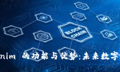 深入探讨 Tokenim 的功能与优势：未来数字资产的管理平台