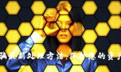 区块链诈骗最新处理方法