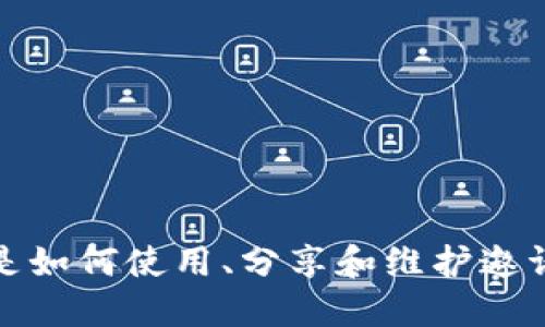 валауtе最新网易区块链邀请码获取指南/ваlуtе
гаризансих网易区块链, 邀请码, 区块链发展/гаризансих

引言
区块链技术近年来在全球范围内引起了广泛的关注，许多企业和个人对此表现出浓厚的兴趣。作为一家在互联网技术领域长期耕耘的公司，网易积极布局区块链业务，希望为用户提供更多的应用场景和服务。在这一过程中，邀请码作为一种促进用户注册和参与的手段，成为了重要的营销工具。本文将为大家详细介绍网易区块链邀请码的获取方式、作用以及使用注意事项，并分析区块链技术的发展现状及未来趋势。

一、什么是网易区块链邀请码？
邀请码是一种邀请机制，通常用于网站或应用程序的注册过程中。网易区块链邀请码可以理解为是用户在注册网易区块链平台时所需输入的特定代码。通过输入邀请码，用户不仅可以顺利完成注册，还可能享受一定的优惠或者特权。这种方式不仅提高了用户的注册意愿，也有助于平台吸引更多的新用户。

二、如何获取网易区块链邀请码？
获取网易区块链邀请码的方法有多种，以下是常见的一些途径：
ul
    listrong官方网站：/strong访问网易区块链的官方网站，注册时通常会显示邀请码的获取途径，用户可以在相关页面申请邀请码。/li
    listrong社交媒体：/strong网易区块链经常通过其官方微博、微信等社交媒体平台发布邀请码的相关信息，用户可以关注相关账号获取最新信息。/li
    listrong线上活动：/strong网易区块链不定期举办各种线上活动，参与这些活动时，用户可能会获得邀请码等相关奖励。/li
    listrong好友推荐：/strong通过已经注册的用户邀请，获取邀请码。许多平台都会设置用户邀请奖励机制。/li
/ul

三、网易区块链邀请码的作用是什么？
网易区块链邀请码的主要作用在于：
ul
    listrong提升注册率：/strong通过邀请码的形式，能够有效提升用户的注册率，吸引更多用户参与。/li
    listrong用户分级管理：/strong不同的邀请码可以对应不同的用户权限，网易可以根据邀请码的使用情况进行用户的分级管理。/li
    listrong营销推广：/strong邀请码本身就是一种营销工具，能够激励用户推广和分享，从而实现品牌的曝光和发展。/li
    listrong建立用户社区：/strong通过邀请码的机制，可以促进用户之间的互动，形成良好的用户社区氛围。/li
/ul

四、使用网易区块链邀请码的注意事项
在使用邀请码注册网易区块链时，用户需要注意以下几点：
ul
    listrong有效性检查：/strong确保所使用的邀请码是有效的，过期或无效的邀请码可能导致注册失败。/li
    listrong隐私保护：/strong在获取邀请码时，尽量选择官方渠道，以保护个人信息的安全。/li
    listrong活动条款：/strong参与相关活动时，务必仔细阅读活动条款，以了解使用邀请码可能带来的后续影响。/li
    listrong关注最新动态：/strong需时常关注网易区块链的动态，以获取最新的邀请码及使用规则信息。/li
/ul

五、区块链技术的发展现状
区块链作为一种颠覆性科技，其发展受到了多方面的影响。从技术层面上来看，区块链技术已经从最初的比特币支付应用，逐步扩展到金融、供应链、数据安全等多个领域。以太坊、超级账本等公有链、联盟链解决方案在各个行业中逐渐落地，形成了一系列可供借鉴的商业模式。

六、区块链的未来趋势
未来，区块链技术将呈现出日益增长的发展趋势，预计会在以下几个方面得到进一步提升：
ul
    listrong技术标准化：/strong随着区块链应用的增多，行业间逐渐形成技术标准，将有利于推动各领域的融合和发展。/li
    listrong政府政策支持：/strong越来越多的国家开始重视区块链，从立法和政策层面提供支持，促进其健康发展。/li
    listrong与人工智能结合：/strong区块链与人工智能的结合将打破传统数据处理方式，为用户带来更好的体验。/li
    listrong应用场景拓展：/strong更多的行业会加入区块链的应用场景中，包括医疗、教育、公共服务等领域。/li
/ul

问题分析
以下是与网易区块链邀请码和区块链相关的五个问题，接下来将对每个问题进行详细解答：

1. 为什么区块链邀请码对用户重要？
区块链邀请码对用户的重要性主要体现在以下几个方面：
ul
    listrong注册优惠：/strong使用邀请码注册通常可以享受一定的优惠或福利，吸引用户选择参与。/li
    listrong建立信任：/strong邀请码通常由真实用户分享，能够在一定程度上增强用户之间的信任感。/li
    listrong获得额外奖励：/strong一些平台会根据邀请码的使用状况给予用户额外奖励，这对用户是一个吸引力。/li
/ul
综上所述，区块链邀请码不仅提升了用户的注册体验，也为用户带来了实实在在的利益，这就是邀请码对用户重要的原因所在。

2. 如何分享网易区块链邀请码？
分享网易区块链邀请码是通过个人或平台的推荐链接，或在社交媒体上发布等方式，可以有效地扩大邀请码的传播范围：
ul
    listrong社交媒体:/strong 用户可以通过微信、QQ、微博等平台，将邀请码分享给好友，邀请他们注册。/li
    listrong社区论坛:/strong 在区块链相关的论坛或社群中，发布邀请码信息，增加曝光机会。/li
    listrong口碑传播:/strong 通过现实生活中的朋友，进行面对面的推荐，提高注册成功率。/li
/ul
在分享邀请码时，注意保留个人隐私，并合理利用各类社交工具，做到有效传播。

3. 网易区块链如何保证邀请码的安全性？
网易区块链在邀请码的管理上通常会采取多种安全措施：
ul
    listrong加密技术:/strong 采用加密技术保护邀请码信息，防止信息被破解或滥用。/li
    listrong使用限制:/strong 每个邀请码通常有使用次数或注册时间限制，避免不当使用。/li
    listrong监控系统:/strong 设置监控系统，跟踪邀请码的使用情况，对异常行为进行及时处理。/li
/ul
通过这些措施，网易区块链能够在一定程度上保证邀请码的安全性和有效性，保障用户的权益。

4. 邀请码过期后还能使用吗？
通常情况下，网易区块链的邀请码是会设置过期时间的，过期后邀请码将不再有效。用户要注意以下事项：
ul
    listrong定期更新:/strong 如果得到的邀请码即将过期，应及时使用，避免造成损失。/li
    listrong向好友索取:/strong 如果邀请码已过期，可以向朋友或社区成员索取新的邀请码以完成注册。/li
    listrong咨询客服:/strong 对于过期邀请码造成的问题，可以联系客服了解解决方案。/li
/ul
总之，尽量在邀请码有效期内完成注册是十分重要的，不要拖延使用。

5. 使用邀请码有哪些限制？
在使用网易区块链的邀请码时，确实存在一些限制，这些限制通常是为了维持平台的正常运营：
ul
    listrong每个用户仅可使用一次:/strong 通常一个账号只能使用一次邀请码，如重复使用可能会被系统拒绝。/li
    listrong特定渠道获取:/strong 邀请码的获取通常有渠道限制，如通过官方账号或活动等。/li
    listrong年龄及地域限制:/strong 某些平台可能对用户年龄、地域设置限制条件。/li
/ul
在使用邀请码前，了解相关限制将有助于顺利完成注册。

结论
网易区块链的发展为用户提供了更多的参与机会，邀请码的使用则成为了一个不可或缺的工具。通过本文的详细介绍，相信您对网易区块链邀请码有了更深入的了解。无论是如何获取邀请码，还是如何使用、分享和维护邀请码的安全性，都将有助于您在网易区块链平台的体验。希望您能通过邀请码找到更多的价值，参与到区块链的创新与变革中去。