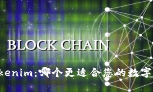 币安与Tokenim：哪个更适合您的数字资产管理？