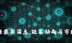 湖北区块链最新消息：政