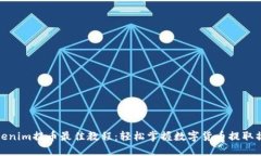 Tokenim提币最佳教程：轻松掌握数字货币提取操作