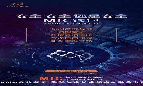 Tokenim欺诈揭示：警惕加密货币领域的骗局与陷阱