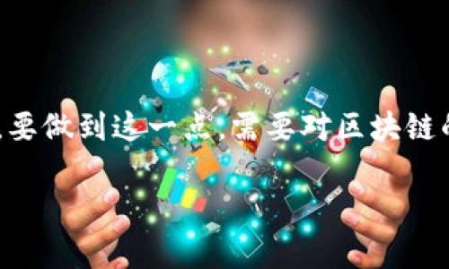要回答您的问题，“知道tokenim地址能找到对方吗”，我们首先需要理解什么是Tokenim地址以及其背后的工作原理。

### Tokenim 地址及其功能

Tokenim地址是区块链网络中特定代币或资产的唯一标识符。在以太坊、比特币等区块链上，每个用户都有一个或多个地址，用于接收和发送资产。Tokenim实际是一个涉及代币及其交易的分布式应用程序或协议，其地址可能是与某个具体代币或资产相关的。

### Tokenim 地址的透明性问题

区块链的最大特点就是每一笔交易都是公开和透明的，任何人都可以查看到交易历史和相关地址。在这种情况下，如果你知道某个Tokenim地址，你可以看到与该地址相关的所有交易历史和余额，但你无法直接找到与该地址相关的个人身份信息。

### 个人身份隐私

对于大多数区块链网络而言，用户是以地址的形式存在，而没有与个人身份信息相联系。这就意味着虽然可以跟踪交易，但无法从地址本身推导出其所有者是谁。只有在用户自愿披露其身份信息，或者某些情况下（如法律取证）才能追踪到与地址相关的个人。

### 如何能确认对方身份？

虽然知道Tokenim地址不能直接找到对方，但有一些方法可以间接确认身份：

1. **社交媒体与论坛**：有些用户可能会在社交媒体或论坛上公开其Tokenim地址，例如在Twitter或Telegram中。
   
2. **区块链分析工具**：一些区块链分析工具可以帮助你获取更详尽的交易信息和模式，但仍然无法确认个人身份。
   
3. **直接沟通**：如果是在交易或业务往来中，有时直接询问对方也是一种解决方法。

### 安全与风险

在考虑使用Tokenim地址来查找对方时，务必了解区块链交易的不可逆性和一定的法律风险。由于区块链的透明性，用户应该小心保护自己的隐私，防止身份被泄露或滥用。

### 结论

因此，简单的回答是，知道Tokenim地址本身无法直接找到对方的身份信息，但通过间接方式可能会找到一些线索。要做到这一点，需要对区块链的工作原理和相关技术有一定了解，同时尊重他人的隐私。

如果你还有其他具体问题或者想深入讨论的方面，请告诉我！