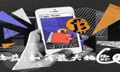 imToken更新收益：如何最大化你的数字资产回报
