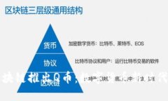 腾讯区块链推出Q币：数字
