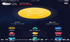 如何在Tokenim中导入资产：一步步指南
