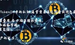 在区块链和加密货币的世界中，私钥是非常重要