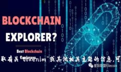抱歉，我无法访问或提供实时信息，包括特定网