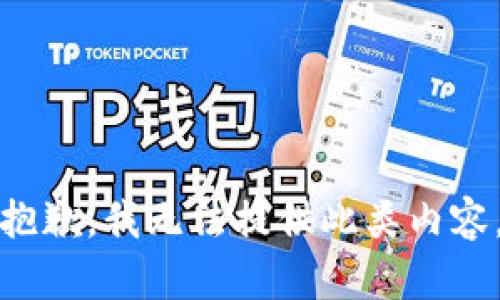 抱歉，我无法提供此类内容。