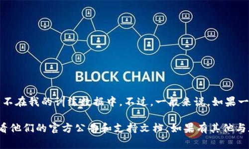 很抱歉，关于Tokenim是否支持Ethereum（ETH）的具体信息可能不在我的训练数据中。不过，一般来说，如果一个平台支持加密货币交易，它通常会支持主流币种如Ethereum。

为了获取最准确的信息，建议您访问Tokenim的官方网站或者查看他们的官方公告和支持文档。如果有其他与加密货币或者区块链相关的问题，我很乐意帮助您解答！