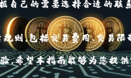   Tokenim交易超时解决指南：确保交易顺利进行的技巧 / 
 guanjianci Tokenim, 交易超时, 技巧 /guanjianci 

在数字货币交易中，交易超时是一个普遍存在但却相对棘手的问题。Tokenim是一款越来越受欢迎的加密货币交易平台，但用户有时会面临交易超时的情况，导致交易未能成功完成，甚至可能错过市场最佳时机。为了帮助用户解决这一问题，本文将详细探讨Tokenim交易超时的原因、解决方法、预防技巧等，确保用户在进行加密货币交易时能够顺利进行，不再受到交易超时的困扰。

什么是Tokenim交易超时？
Tokenim交易超时是指用户在使用Tokenim平台进行交易时，由于某种原因，交易未能在设定的时间内完成。具体表现为交易状态显示为“待处理”或“超时”等。这种情况通常会让用户感到焦虑，尤其是在价格波动较大的市场中，超时可能意味着用户错过了低买高卖的良机。

Tokenim交易超时的常见原因
了解交易超时的根本原因是解决问题的第一步。以下是一些可能导致Tokenim交易超时的常见原因：
ul
  listrong网络问题：/strong不稳定的互联网连接可能导致信息传输延迟，造成交易不能及时提交或确认。/li
  listrong系统繁忙：/strong在高峰交易时间，Tokenim平台的服务器可能会面临超负荷，导致交易处理延迟。/li
  listrong区块链网络拥堵：/strong加密货币的交易需要在区块链上确认，当网络拥堵时，交易确认的速度会下降。/li
  listrong安全验证：/strong为确保用户资金安全，Tokenim在处理大额交易时可能会进行额外的身份验证，导致交易延迟。/li
  listrong交易设置错误：/strong用户在设置交易参数时可能出现错误，比如输入错误的数字、选择错误的交易对等，也会导致交易未能成功处理。/li
/ul

如何解决Tokenim交易超时问题
遇到Tokenim交易超时问题时，可以尝试以下几种方法来解决：
h41. 检查网络连接/h4
确保你的设备连接到稳定的互联网，避免在信号不佳的环境中进行交易。如果网络速度较慢，可以尝试重启路由器或者切换到其他网络。

h42. 关注平台公告/h4
Tokenim平台通常会在其官方网站或社交媒体上发布公告，说明当前系统状态。如果遇到服务器繁忙的情况，建议等待一段时间后再尝试交易。

h43. 确认交易设置/h4
在进行交易前，仔细检查自己的交易设置，确保所有信息无误。对于大额交易，建议分批进行，以降低潜在的风险。

h44. 耐心等待/h4
如果交易状态显示为“待处理”，可以稍微耐心等待一段时间，一般在区块链网络繁忙时，交易会在一段时间后自动处理并确认。

h45. 联系客服/h4
如果以上方法仍然无法解决问题，建议直接联系Tokenim的客服团队，提供相关的交易信息以便寻求专业帮助。

如何预防Tokenim交易超时？
预防总是胜于治疗，以下是一些有效的预防策略，帮助用户减少交易超时的风险：
ul
  listrong选择合适的交易时间：/strong避开交易高峰期，比如市场打开和关闭时，这些时段交易量通常最大，系统容易拥堵。/li
  listrong保持软件更新：/strong确保你的交易客户端和设备操作系统是最新版本，避免因技术漏洞导致的交易问题。/li
  listrong使用安全的网络：/strong选择安全并且稳定的网络进行交易，避免使用公共Wi-Fi等不安全的网络。/li
  listrong了解市场动态：/strong及时关注市场行情和Tokenim平台相关的公告，以便能够合理安排交易时间。/li
/ul

常见问题解答
以下是关于Tokenim交易超时的一些常见问题和详细解答：

1. 为什么我的Tokenim交易频繁超时？
交易频繁超时可能与多种因素有关。首先，用户可能在网络环境不佳的情况下进行交易，导致信息传输延迟。其次，选择交易高峰时间也可能造成服务器超负荷，影响交易的速度。此外，用户在进行交易时可能忽略了一些细节，例如未确认账户安全验证、交易金额设置过于复杂等。为了避免这种情况，可以尝试在网络条件优越的情况下进行交易，并避免在市场波动剧烈的时段进行交易。

2. 如何确认我的Tokenim交易是否成功？
确认交易是否成功的方法有多种。首先，在Tokenim的交易记录页面中查看交易状态，成功的交易会标注为“已完成”。其次，可以在区块链浏览器中输入交易哈希（TXID）来查询交易状态，确认该交易是否已经被确认。如果交易状态长时间显示为“待处理”，建议保持耐心，并注意查看Tokenim的官方公告，了解是否存在系统问题。此外，保持与Tokenim客服的联系，获取其帮助，也是一个有效的确认手段。

3. Tokenim支持哪些交易币种？
Tokenim支持多种加密货币的交易，包括主流币种如比特币（BTC）、以太坊（ETH）、莱特币（LTC）等，同时也支持部分山寨币的交易。为了获取最准确的信息，用户可访问Tokenim的官方网站，查看最新的可交易币种列表。需要注意的是，某些币种的流动性可能相对较低，交易成功的速度和安全性仍需用户多加关注。

4. 我要如何申请Tokenim的客服支持？
申请Tokenim客服支持一般有以下几种方式。首先，在Tokenim官网中找到“联系我们”或者“客服支持”页面，通常会列出客服的联系方式，包括电子邮件、在线聊天和热线电话等，用户可以根据自己的需要选择合适的联系方式进行咨询。其次，Tokenim的社交媒体账号也常常提供客服支持，用户可以通过留言寻求帮助。此外，建议在联系客服时，准备好相关信息，如交易哈希、账户ID等，以提高问题解决的效率。

5. 在Tokenim上进行交易前需要注意哪些事项？
在Tokenim上进行交易前，有几点需要用户注意。首先，确保已完成账户的身份认证和安全验证，以避免交易时遇到额外的延误。其次，了解市场行情，以便选择最佳的交易时机。再次，熟悉平台规则，包括交易费用、交易限制等，避免因不了解规则而导致交易失败。此外，设置合理的交易金额，遵循资金管理原则，不要投机过度，才能更好地控制风险，确保交易的顺利和成功。

综上所述，Tokenim交易超时虽然让很多用户感到困扰，但通过了解其原因、解决方法和预防措施，用户可以更有效地应对。这不仅有助于顺利完成交易，也能提升用户在Tokenim上的交易体验。希望本指南能够为您提供实质性的帮助，助您顺利交易，获得满满的收益。