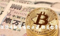 区块链炒币如何有效止盈，提高投资收益？