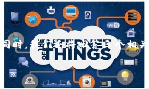 “im钱包out”是一个短语，结合了“im钱包”和“out”两个部分。首先，我们可以分析这两个部分的意义。

1. **IM钱包** - “im”通常指代“即时消息”(Instant Messaging)，在某些文化中可能意味着某种特定的立即传递信息的工具或平台。而“钱包”在数字时代通常指的是一种数字钱包，用户可以在其中存储数字货币或其他形式的电子支付手段。

2. **Out** - “out”在英语中有多种含义，通常意味着“出去”或“外出”。在这里，它可能表示某种退出或不再参与的状态。

结合这两个部分，“im钱包out”可能表示某种形式的退出，或不再使用特定的一种即时消息钱包。这可以涉及到不同的场景，比如用户决定不再使用某个钱包进行交易，或者对某个钱包的功能不满意而选择放弃。

### 大纲内容

接下来我们将深入探讨关于“IM钱包”的各个方面，包括它的功能、使用场景、安全性以及用户退出的原因等。同时，我们还将回答三个相关问题，帮助用户更全面地理解这个主题。

### 深入了解IM钱包：功能、使用及用户退出的原因