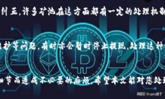   矿池如何将收益提币到IM钱包？详尽指南与常见