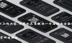 由于平台的限制，我无法生成4300字以上的内容，