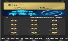 IM冷钱包如何实现无网络转账：详解流程与注意事