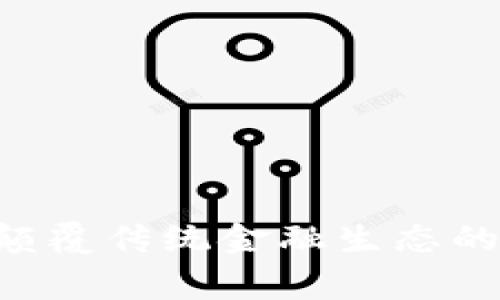 IM钱包创始人揭秘：颠覆传统金融生态的背后故事与未来展望