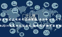 在提供具体答案之前，需要对“im钱包”和“er